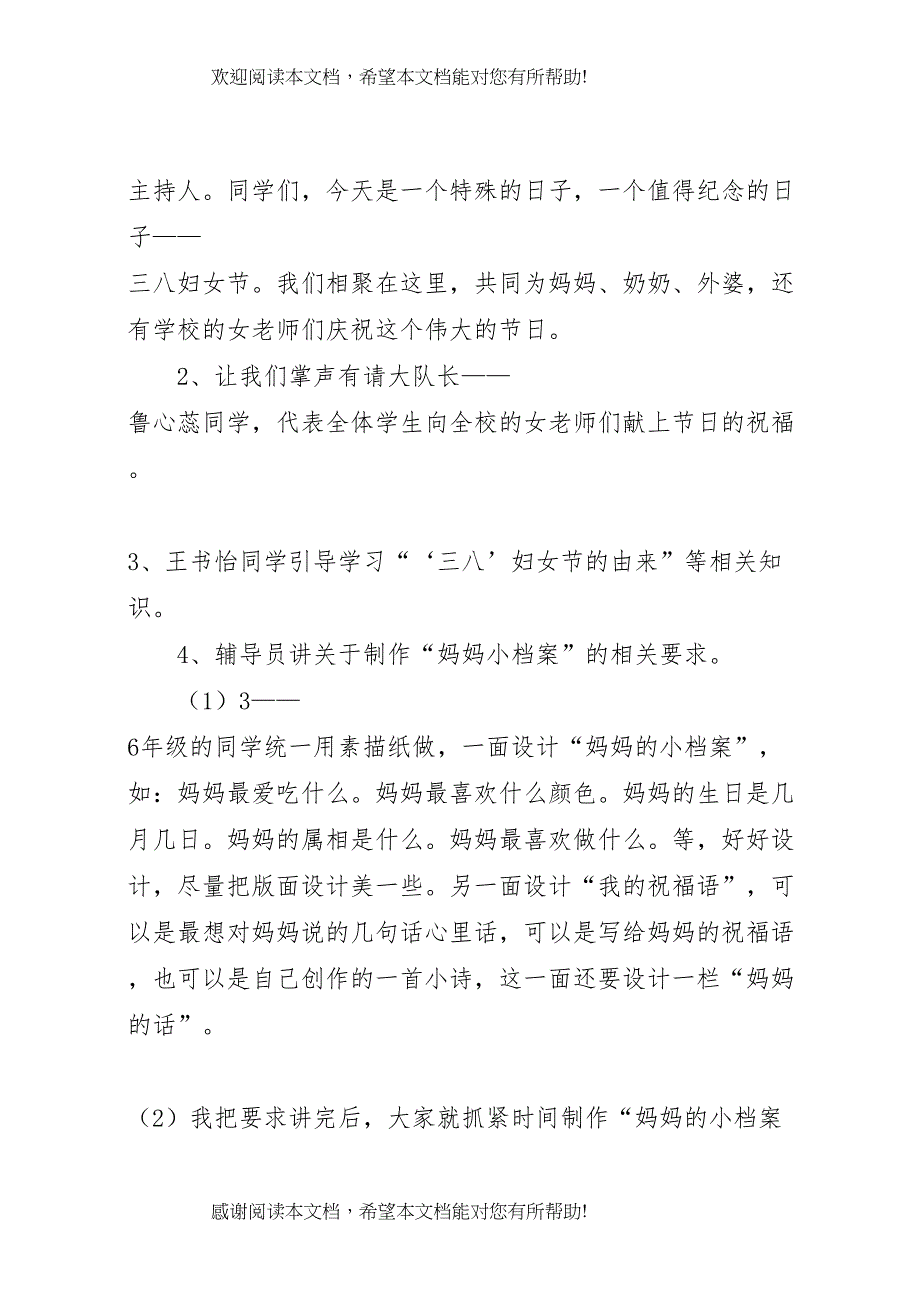 2022年小学庆祝三八妇女节主题队活动方案_第2页