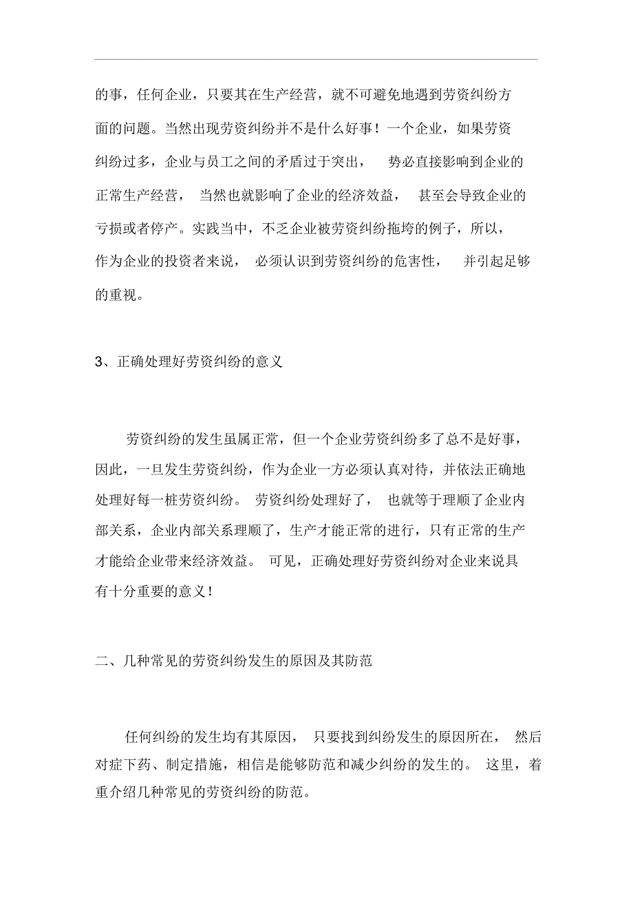 劳资纠纷的防范及应对策略(18页)_第2页