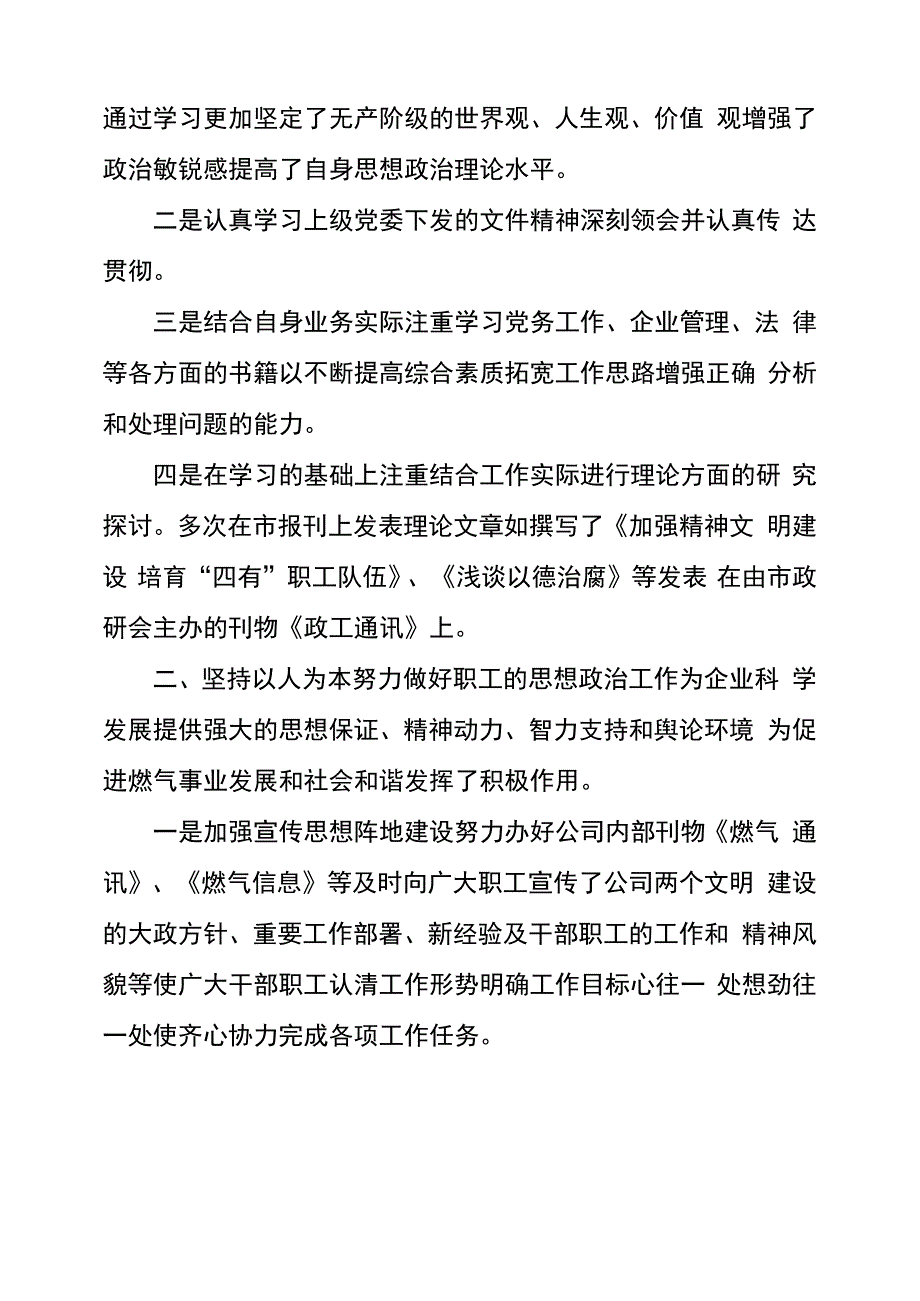 政研会工作先进个人事迹申报材料_第2页