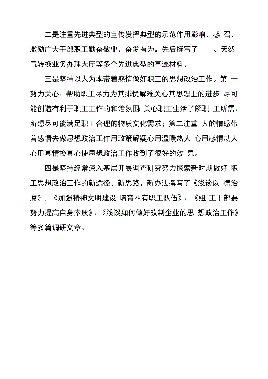 政研会工作先进个人事迹申报材料_第3页