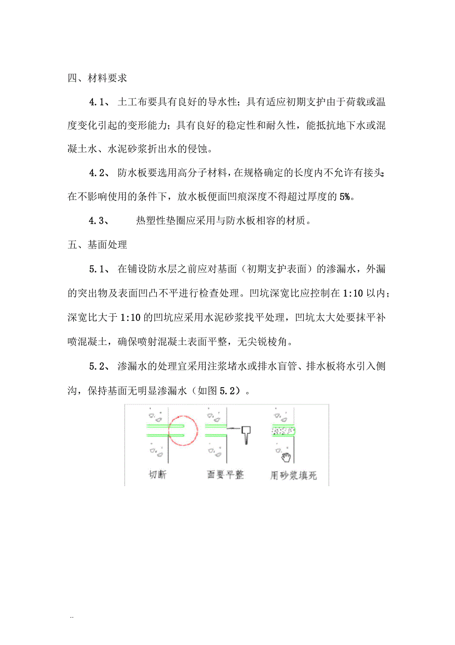 隧道防水板作业指导书_第2页