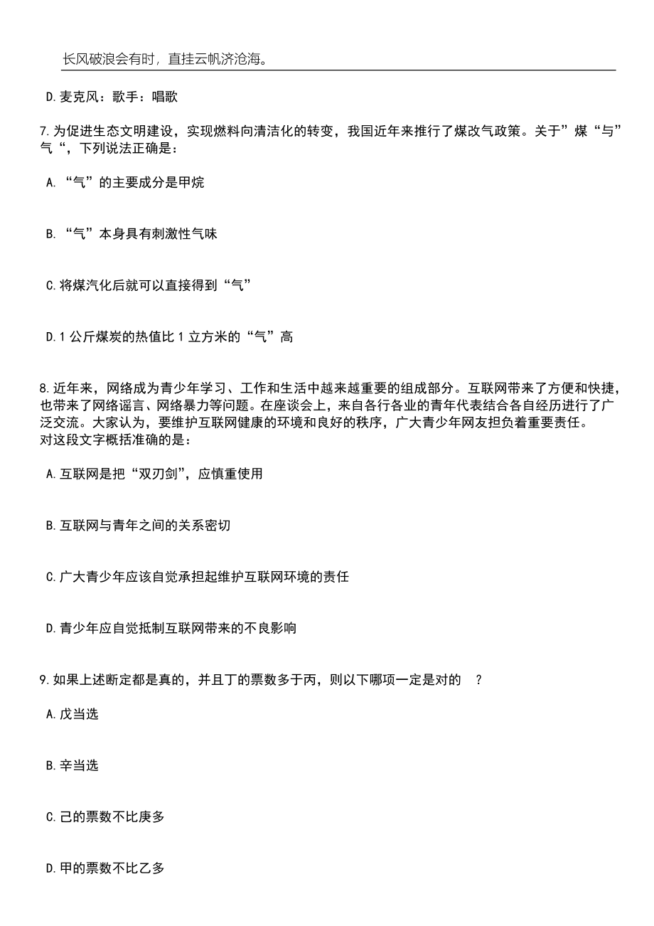 2023年河南邵阳市新邵县教育系统招考聘用教师20人笔试题库含答案详解_第3页