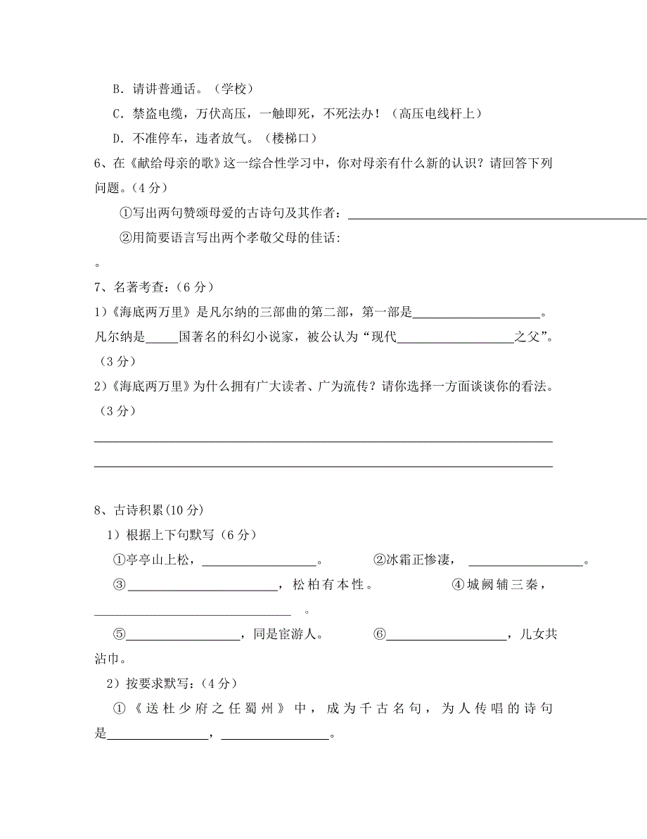 人教版8年级语文下册第一单元检测卷_第2页