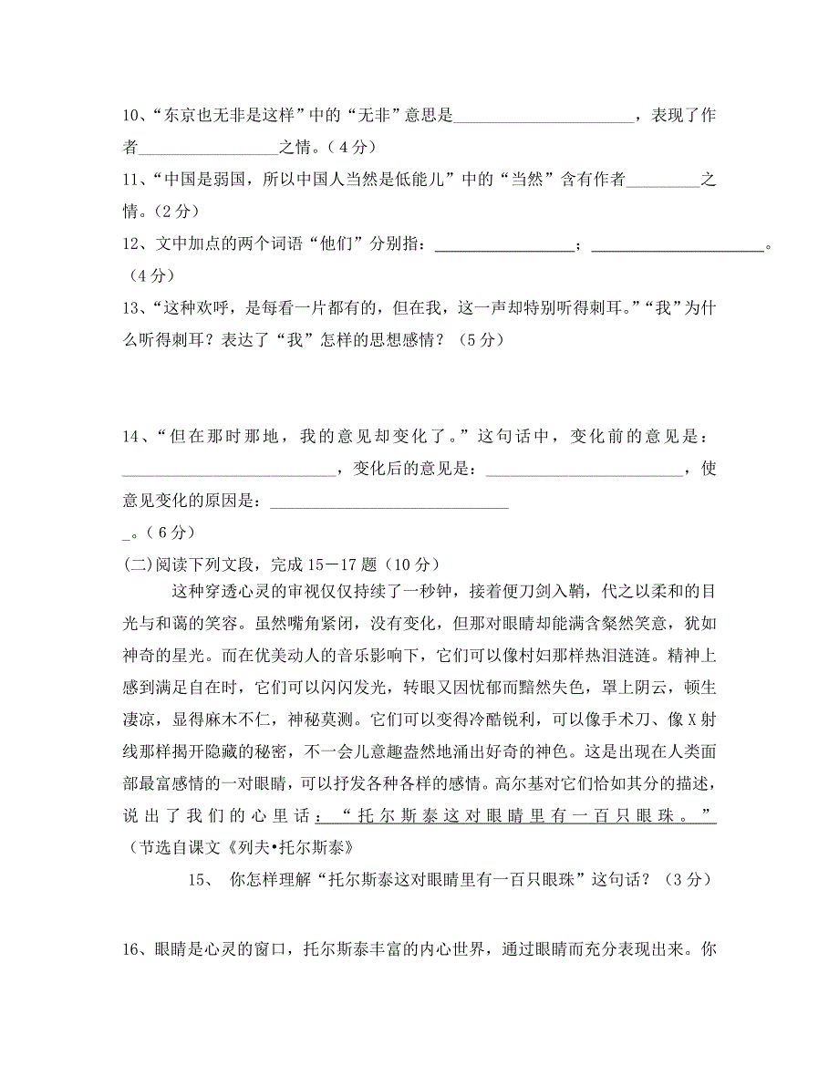 人教版8年级语文下册第一单元检测卷_第4页