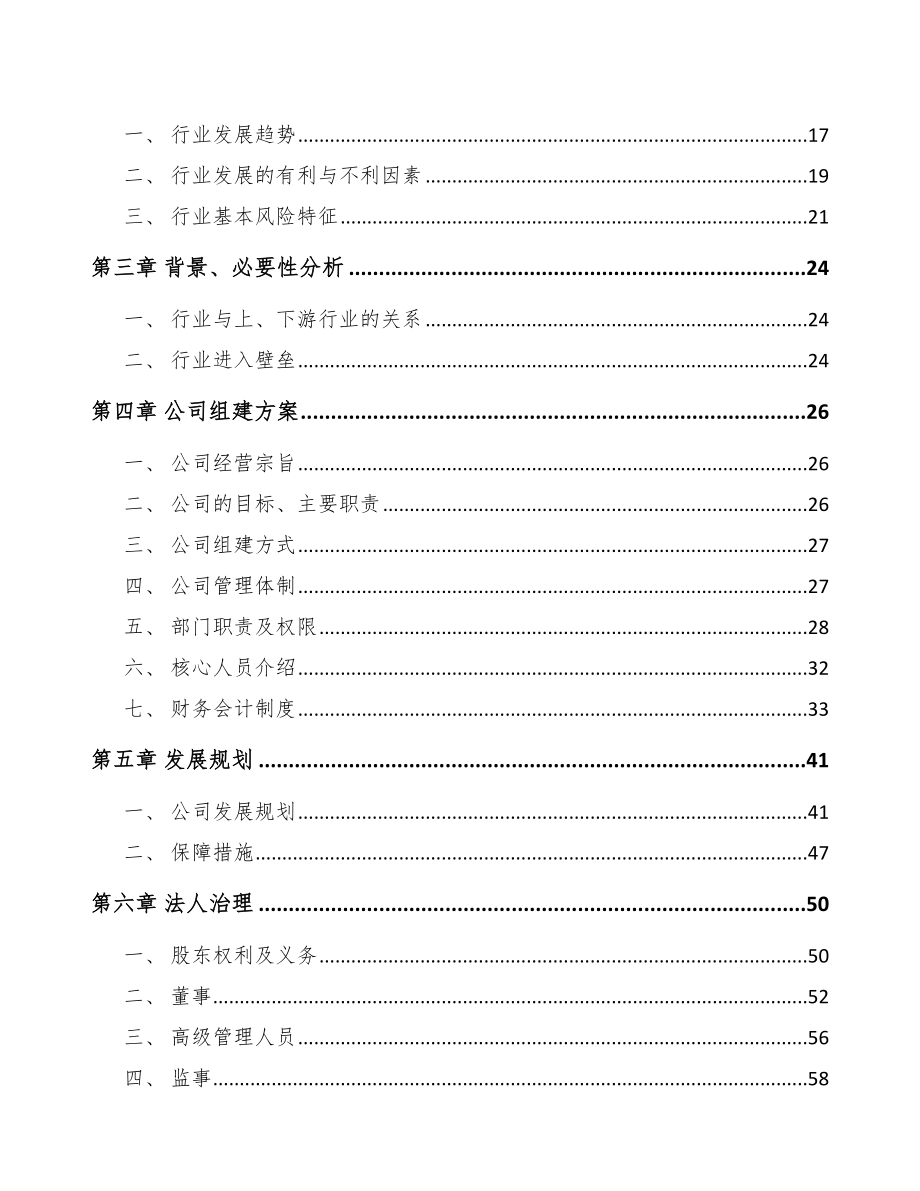 嘉峪关市关于成立环境监测分析仪器公司可行性报告_第4页