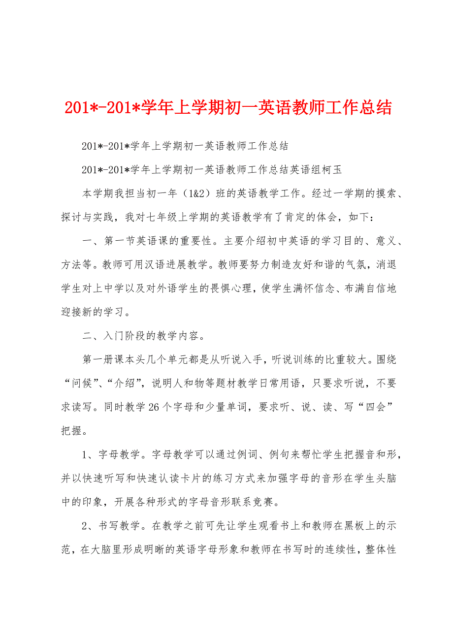 2023学年上学期初一英语教师工作总结.docx_第1页