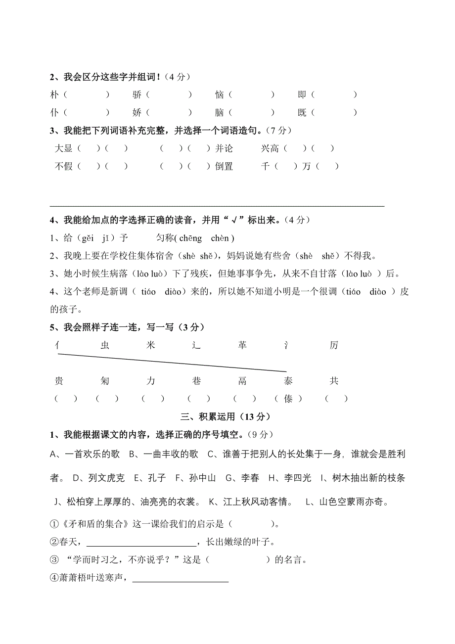 人教版小学语文三年级上册期末试题.doc_第2页