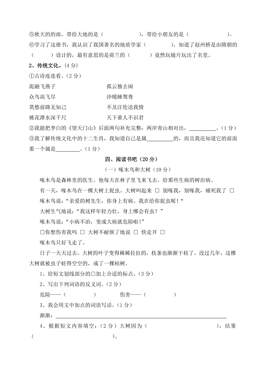 人教版小学语文三年级上册期末试题.doc_第3页