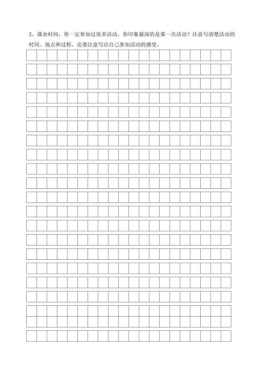 人教版小学语文三年级上册期末试题.doc_第5页