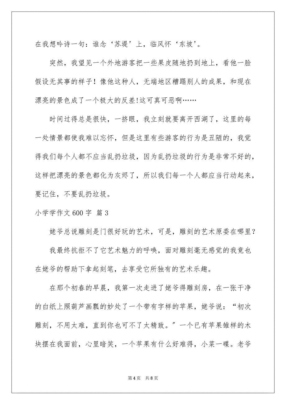 2023年小学学作文600字21范文.docx_第4页