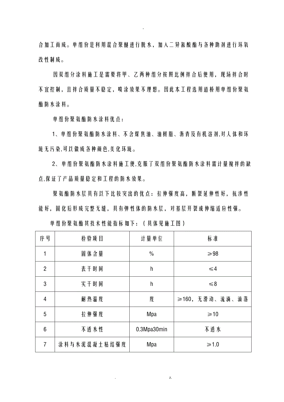 桥面防水层专项施工方案及对策_第3页