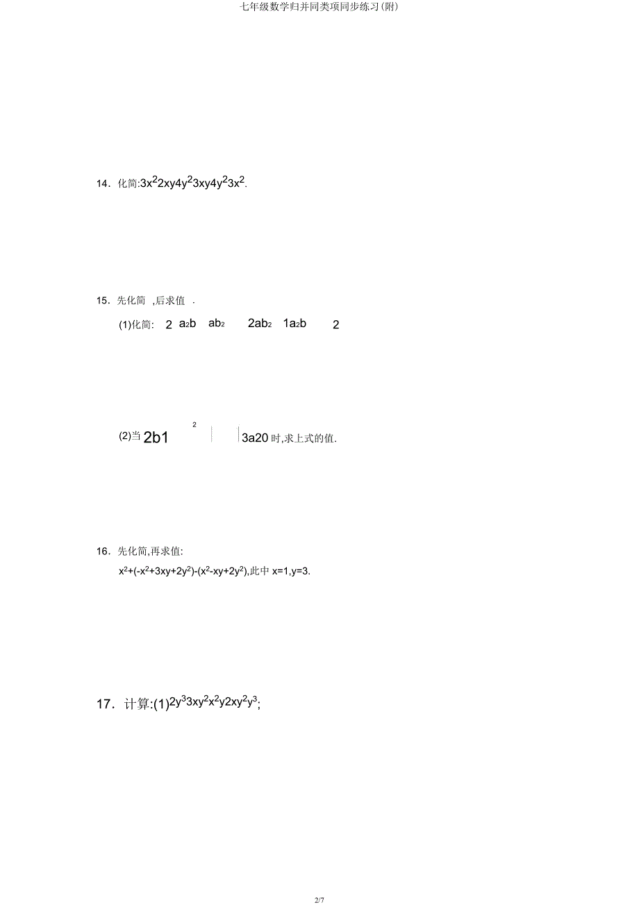 七年级数学合并同类项同步练习(附).docx_第2页