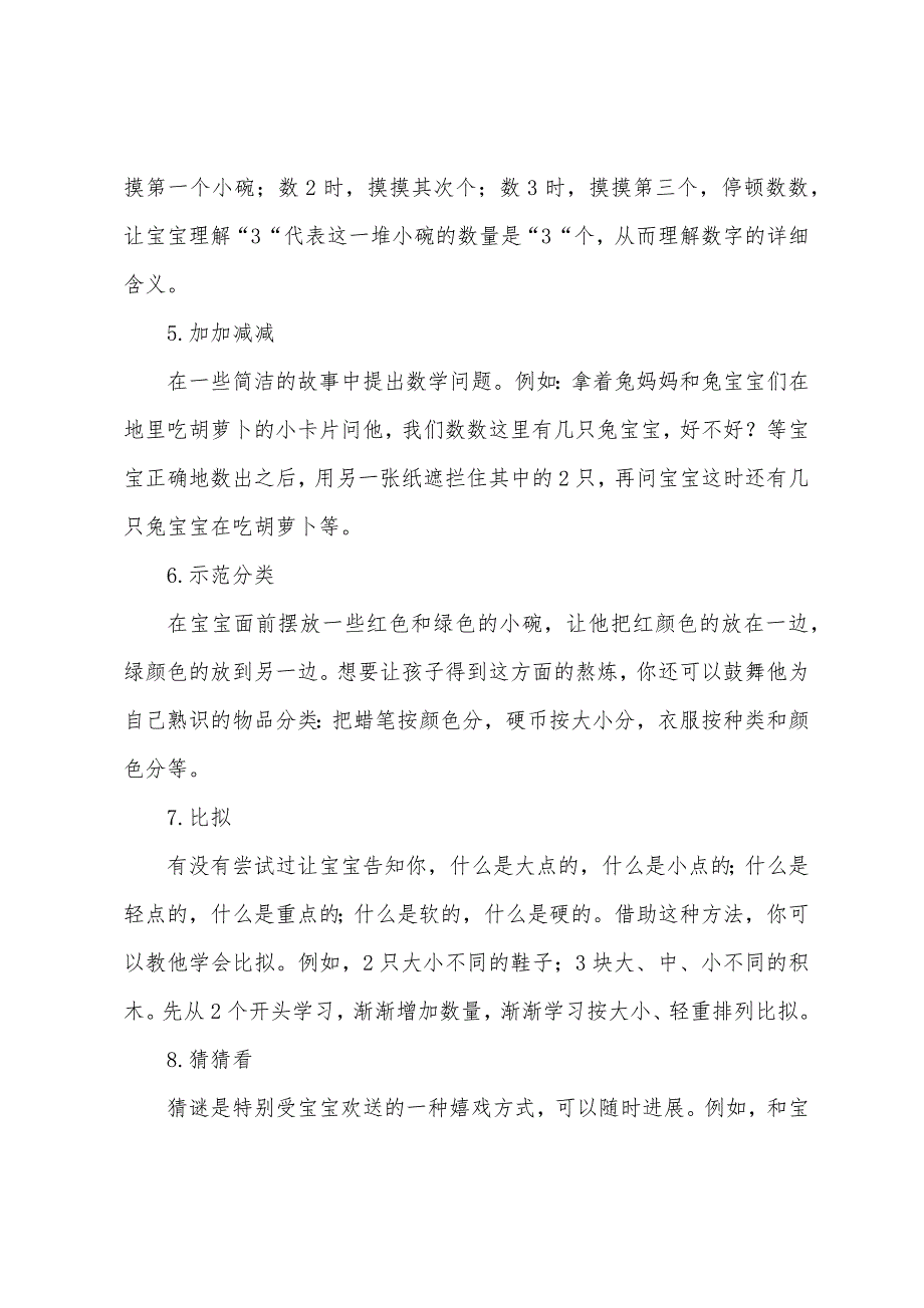 十个小妙招帮助宝宝学好数学.docx_第2页