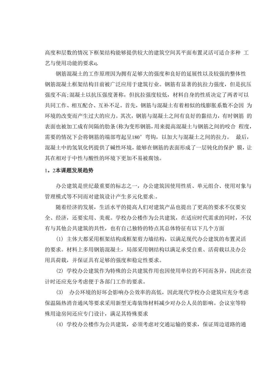 办公楼设计开题报告_第4页