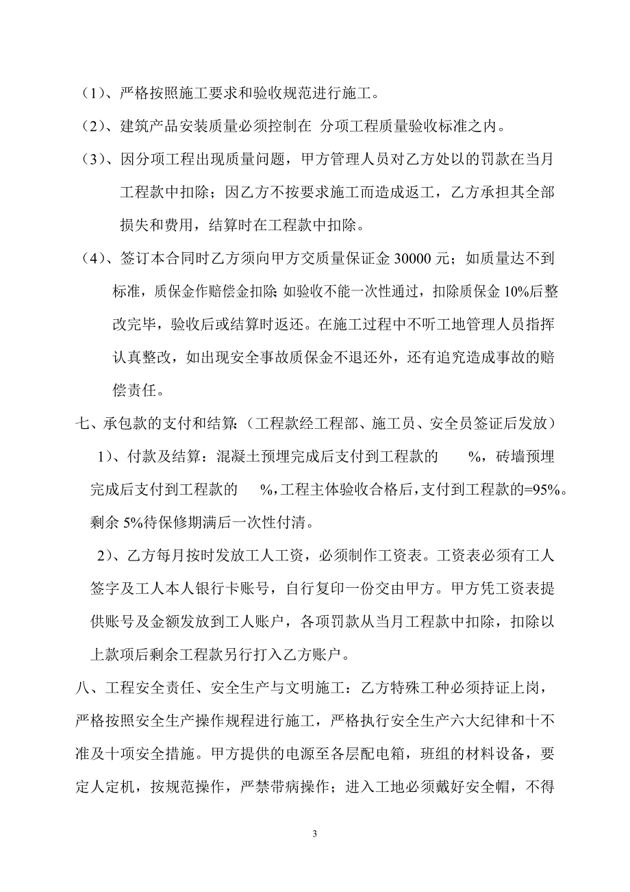 水电工程班组承包合同.doc_第3页