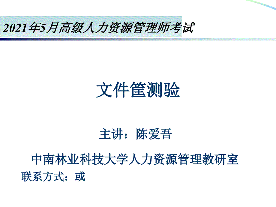 《公文筐讲评》PPT课件_第1页