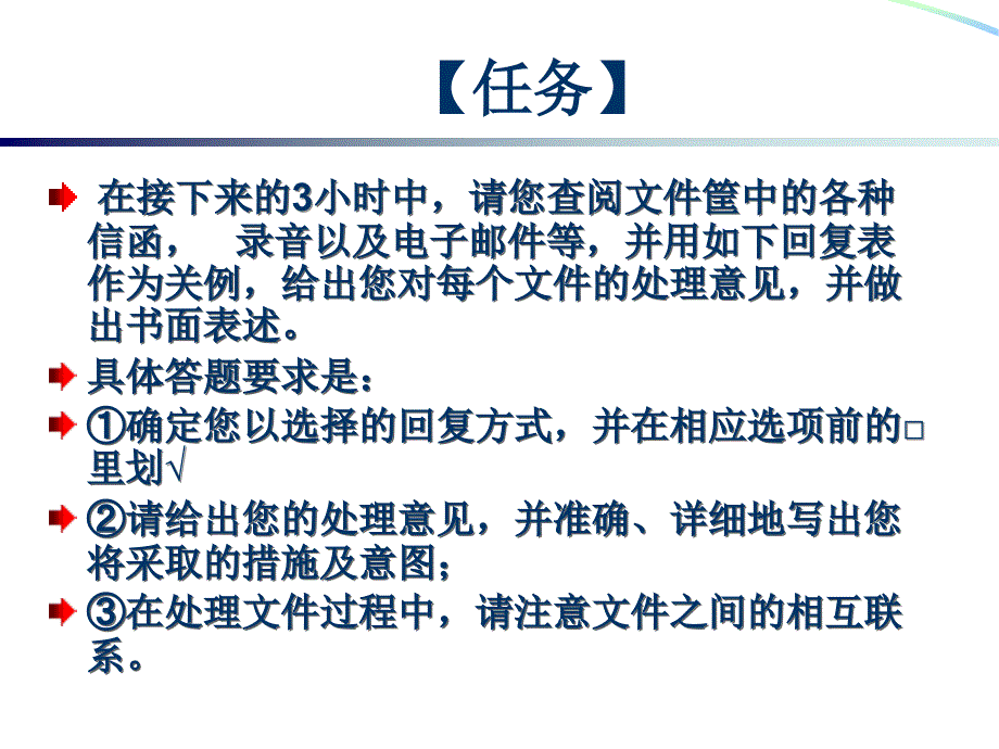 《公文筐讲评》PPT课件_第4页