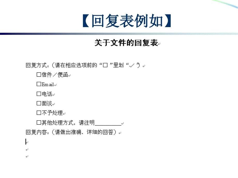 《公文筐讲评》PPT课件_第5页