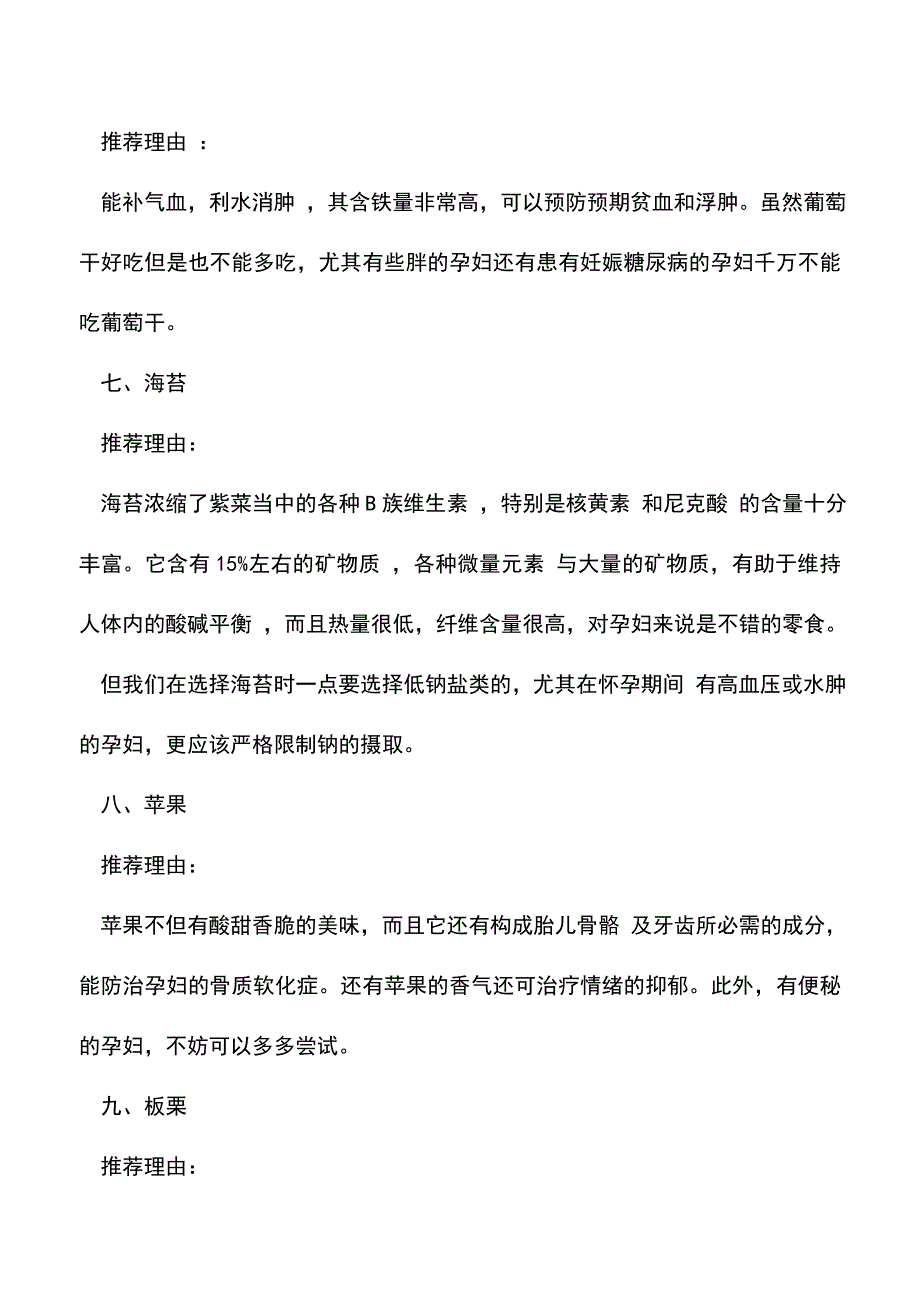 母婴育儿知识：准妈妈最爱的十种零食.doc_第3页