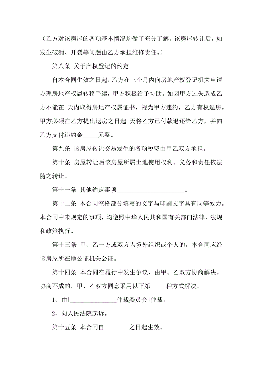 关于出租租房合同集合五篇_第4页