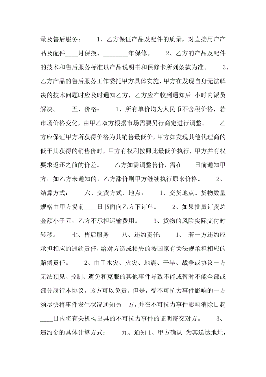 通用版区域代理合同书_第2页