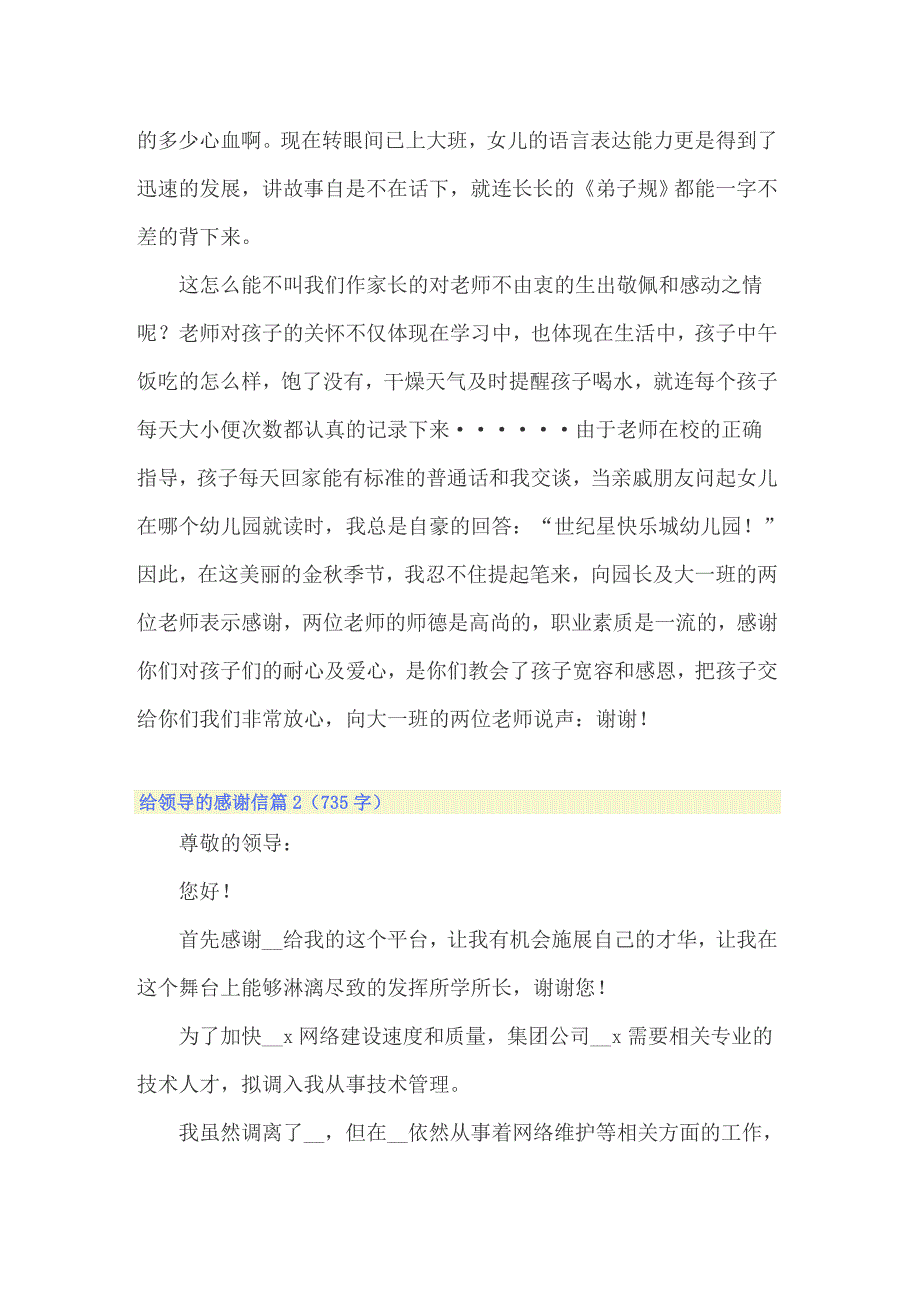 2022年给领导的感谢信范文锦集七篇_第2页