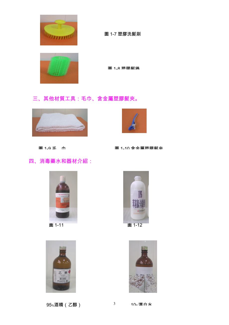 美发机具的认识1.doc_第3页