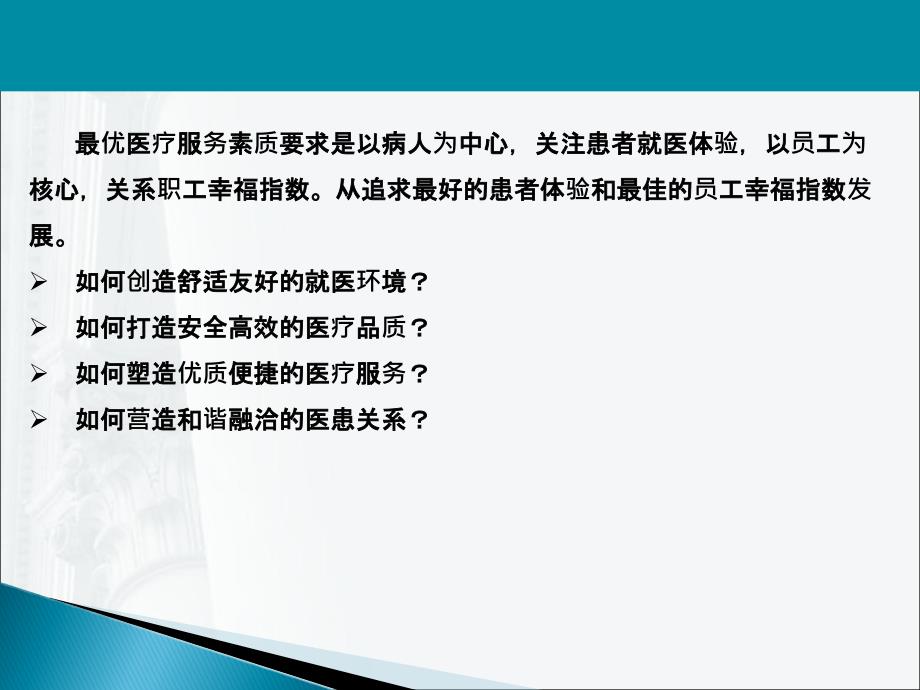 医院实施6S管理案例分析_第3页