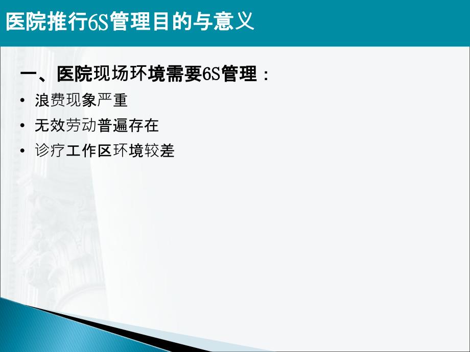 医院实施6S管理案例分析_第4页