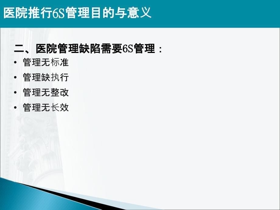 医院实施6S管理案例分析_第5页