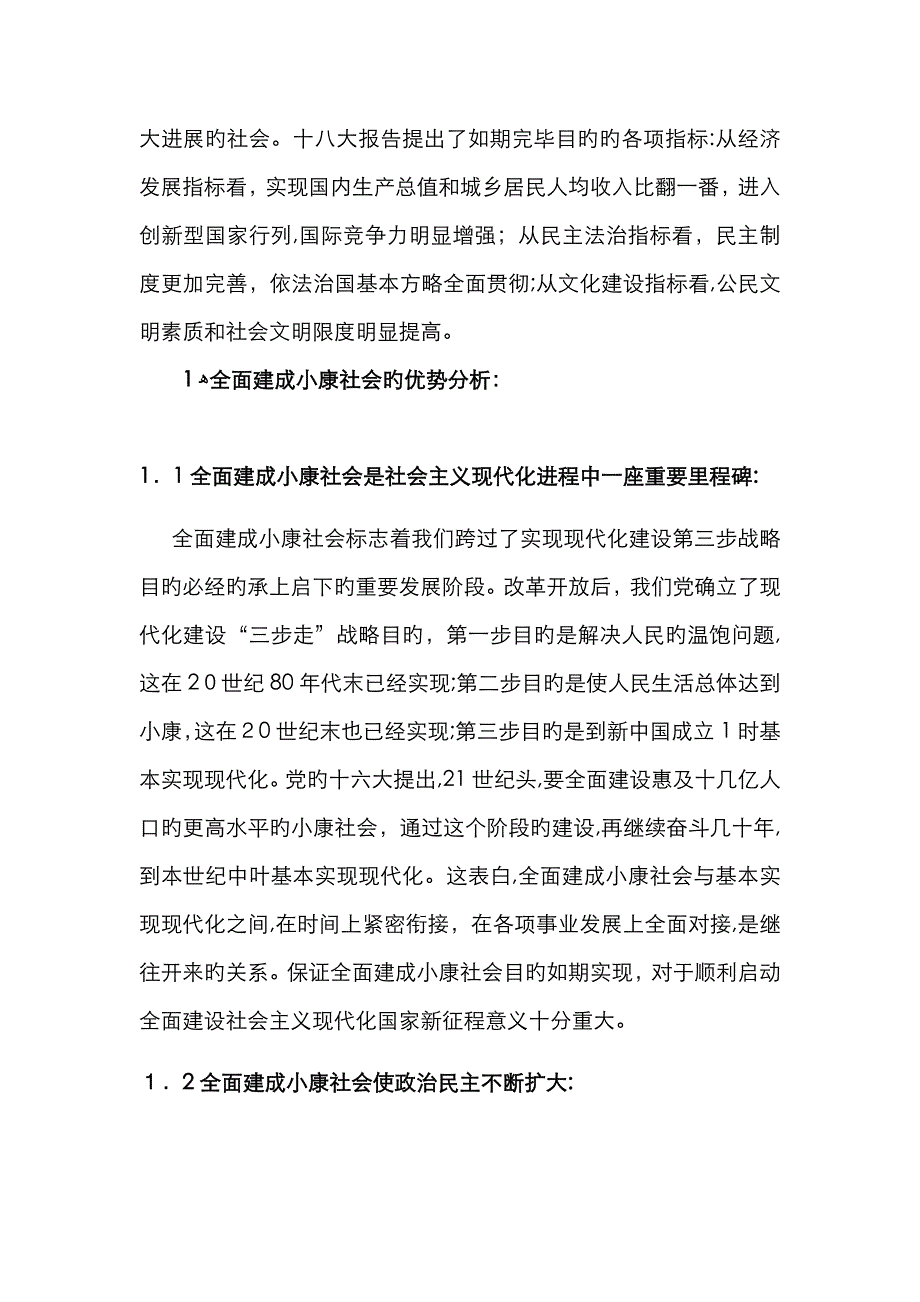 全面建成小康社会机遇与挑战_第3页