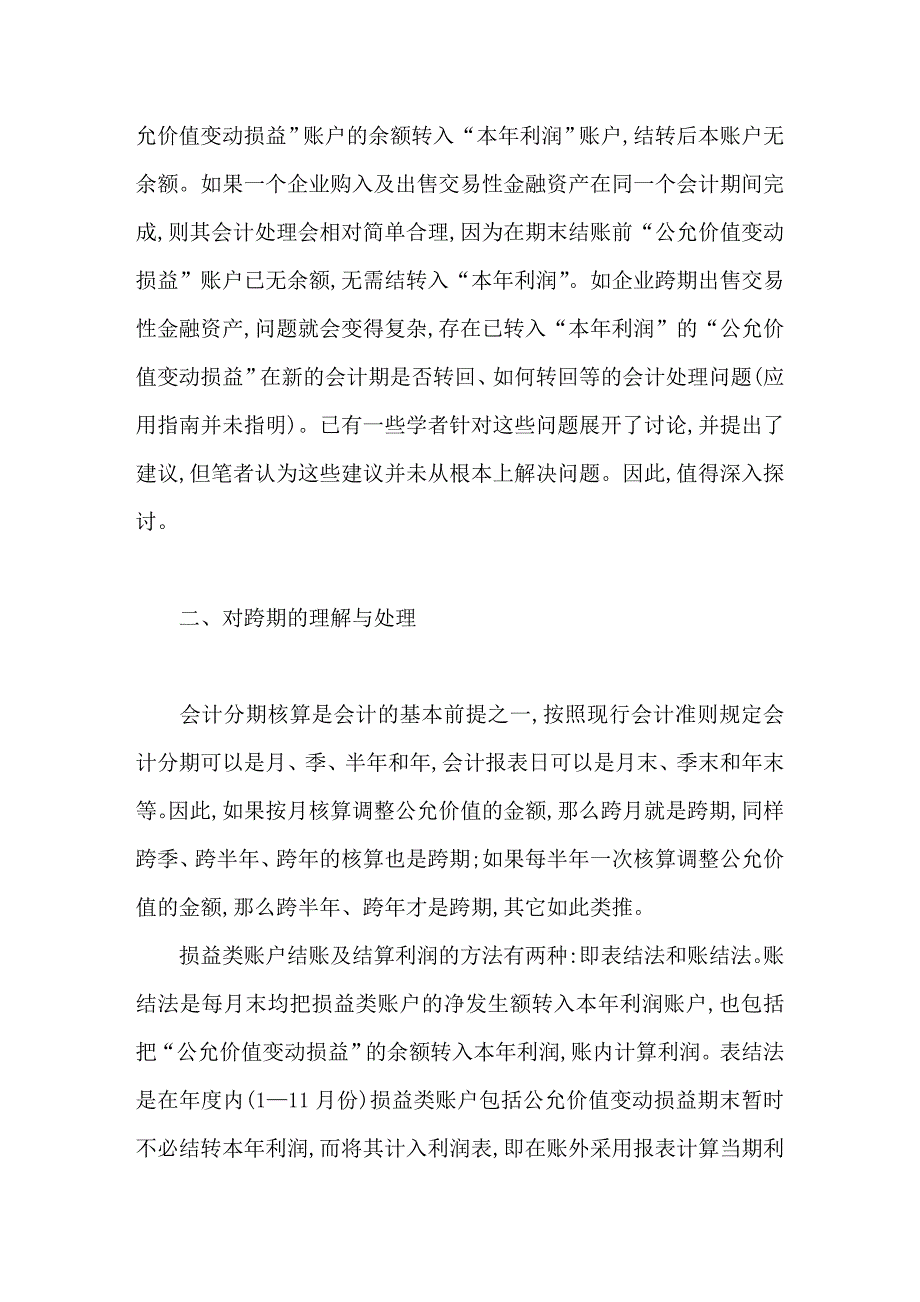 公允价值变动损益核算的缺陷与改进_第2页