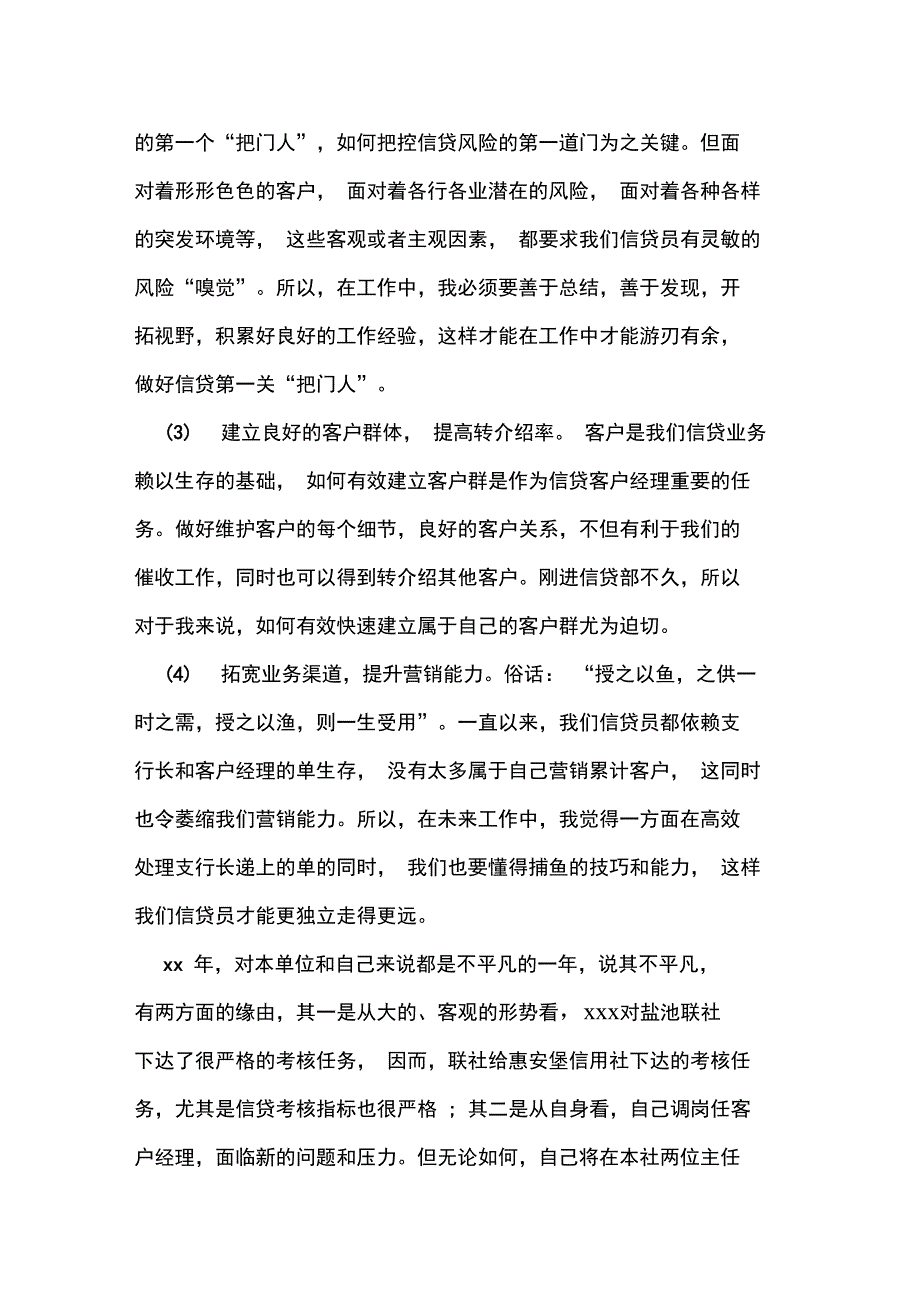 2020年贷款公司工作计划_第2页