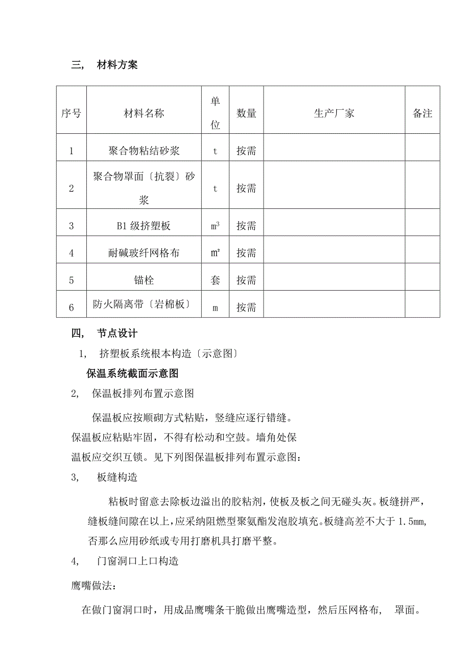 挤塑板施工方案_第3页