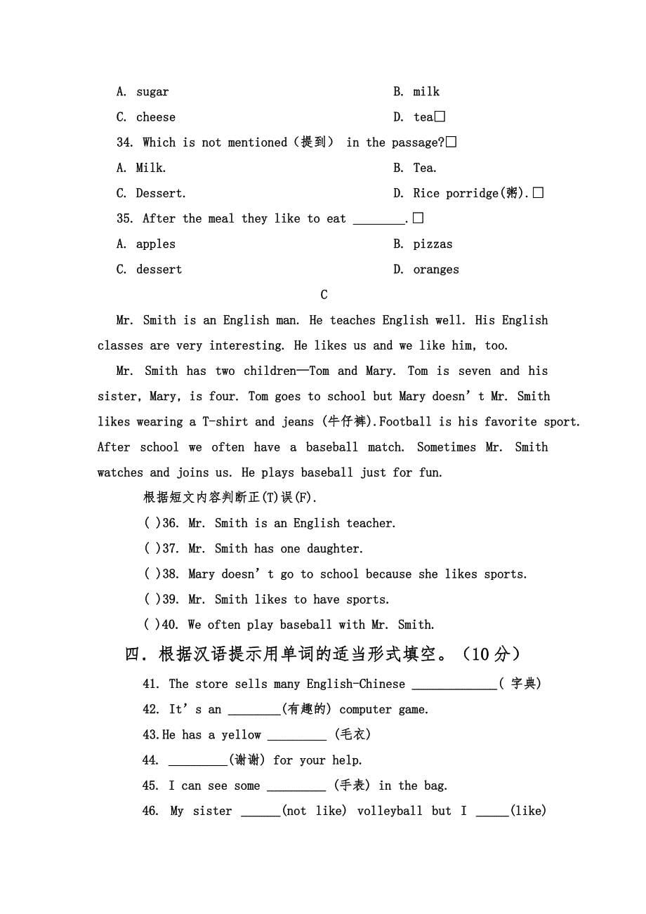 七年级英语卷.doc_第5页