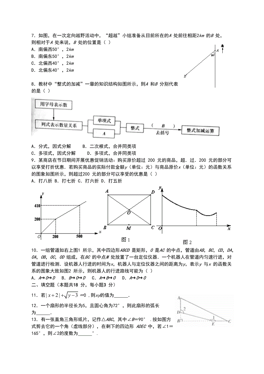 北京市西城初三数学二模试题及答案.doc_第2页