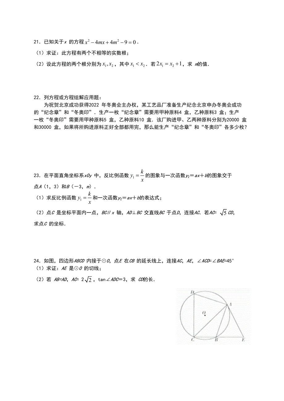 北京市西城初三数学二模试题及答案.doc_第4页