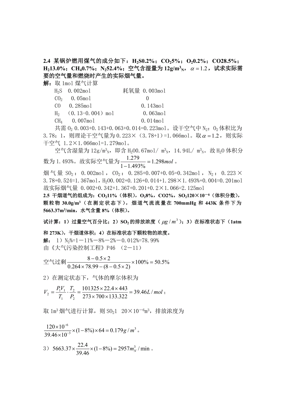 大气第二章习题及答案_第3页