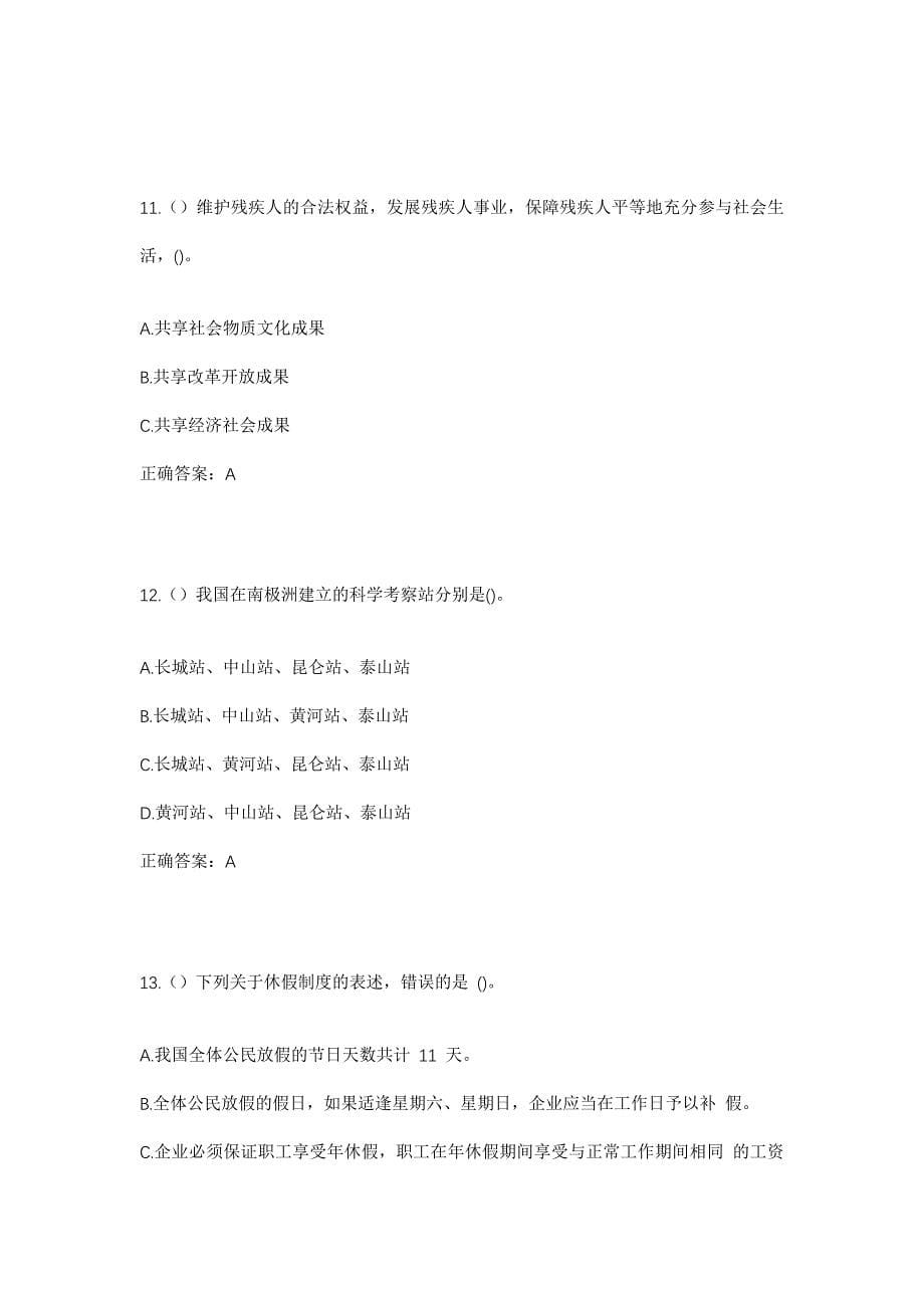 2023年云南省昭通市盐津县普洱镇沿江村社区工作人员考试模拟题及答案_第5页