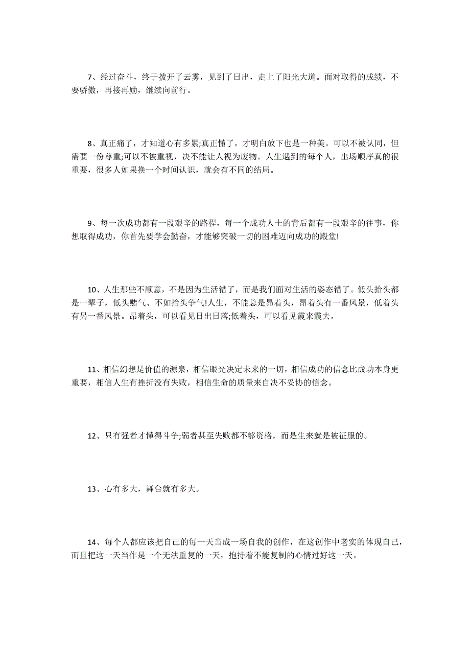 2022很流行的励志说说句子送给此时很累很累的你_第2页