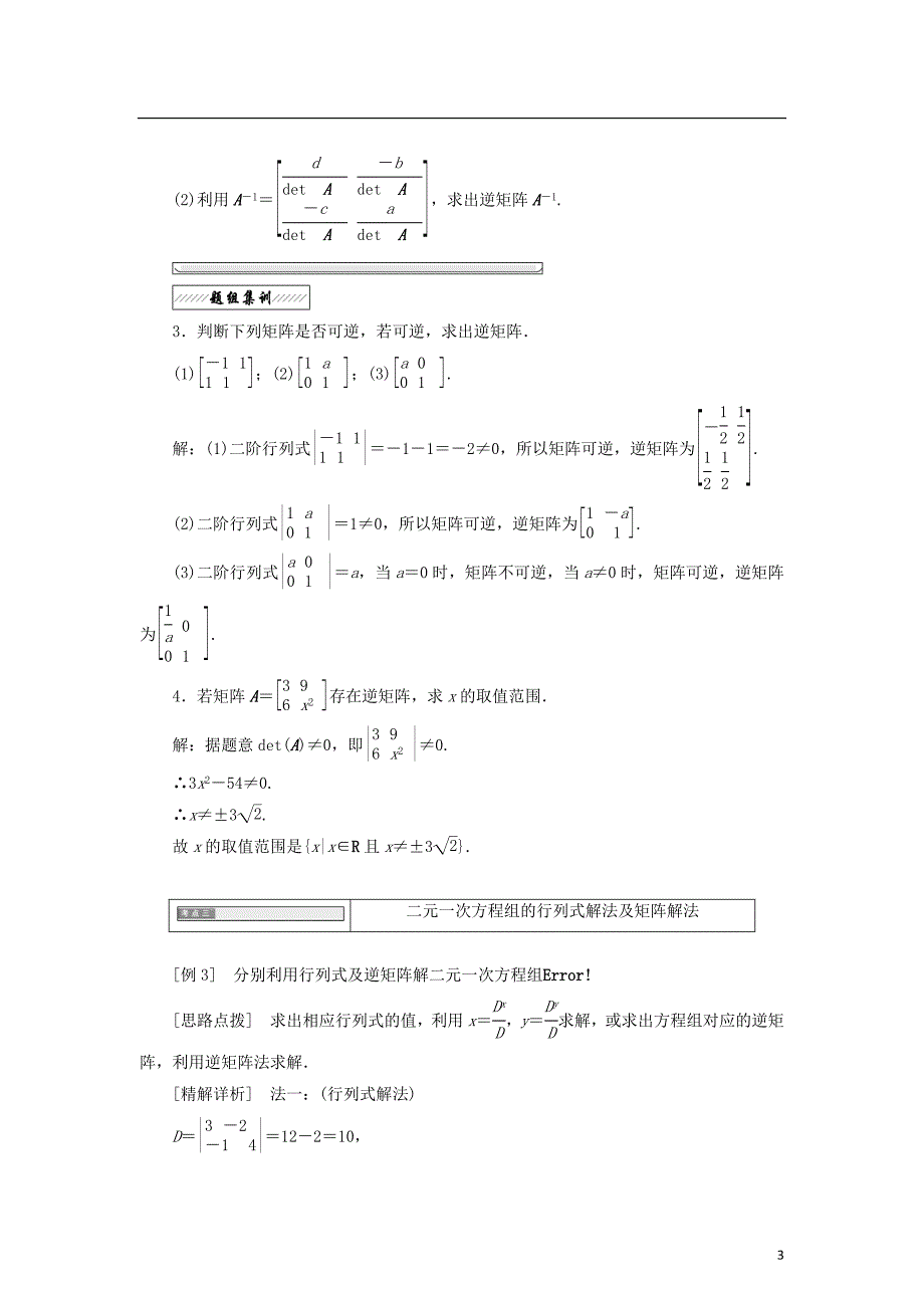 高中数学2.4逆变换与逆矩阵2.4.2二阶矩阵与二元一次方程组教学案苏教版选修4_第3页