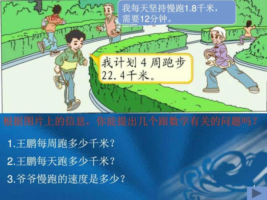 校园事故案例分析与处理方法_第4页