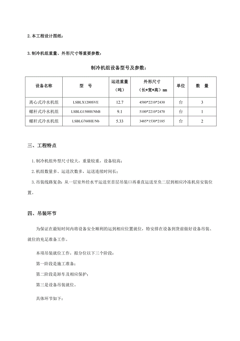 制冷机组机组吊装方案_第3页