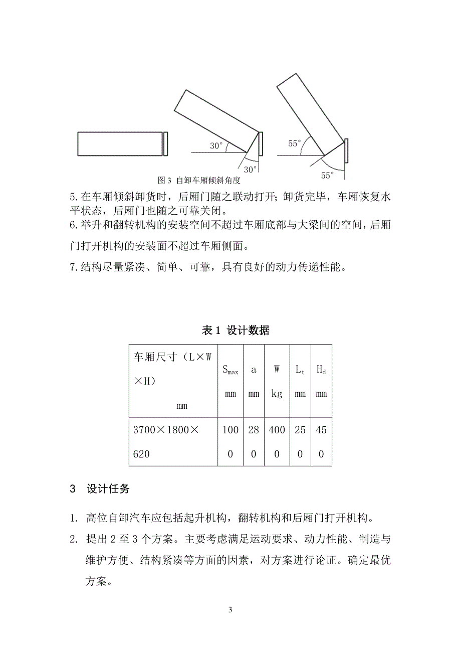 高位自卸汽车工作机构综合_第4页