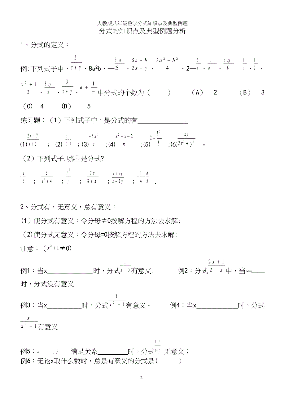 人教版八年级数学分式知识点及典型例题.docx_第2页