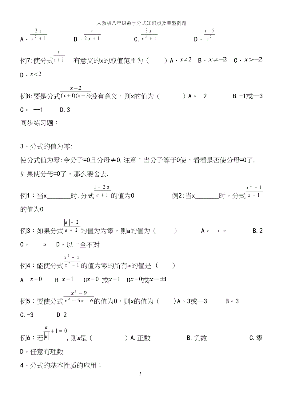 人教版八年级数学分式知识点及典型例题.docx_第3页