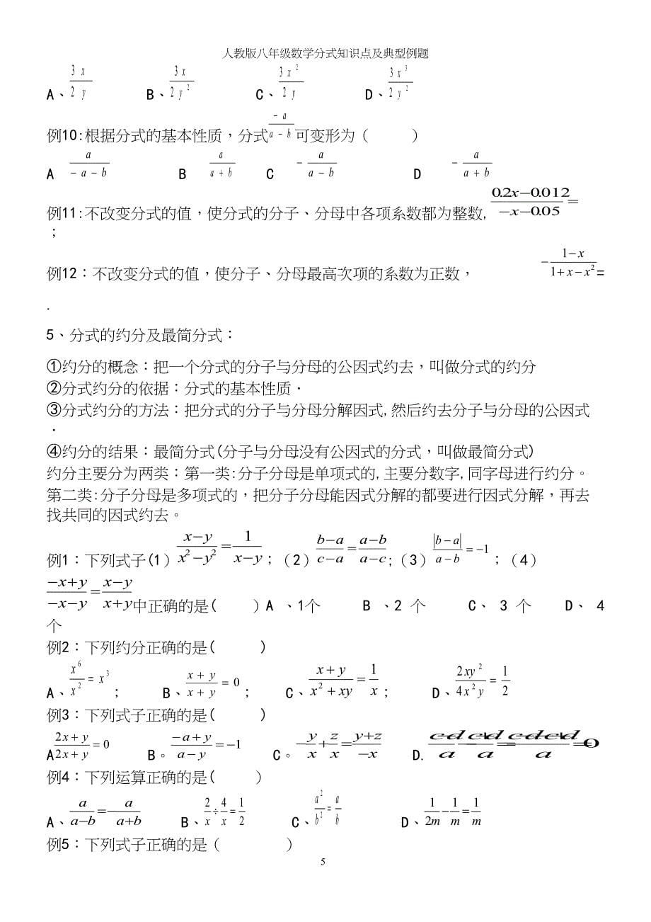 人教版八年级数学分式知识点及典型例题.docx_第5页