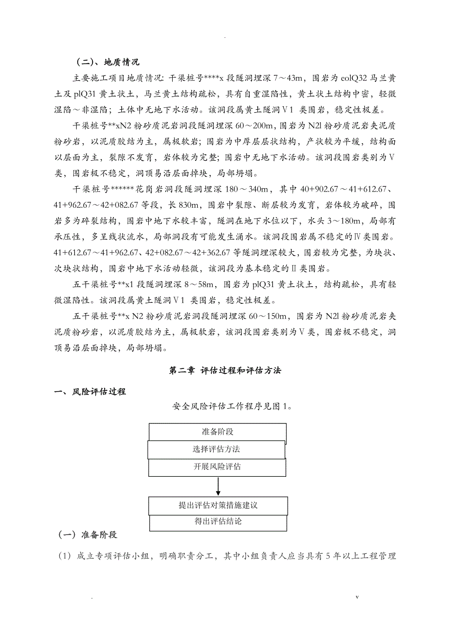 项目部施工安全风险评估实施报告_第3页