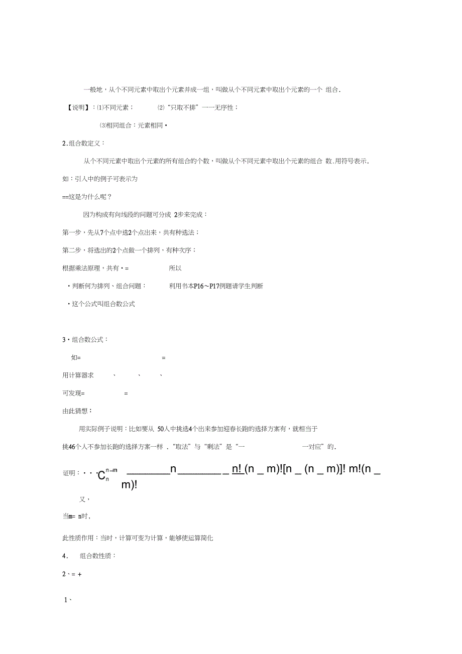 高三数学上册16.4组合教案1沪教版_第3页