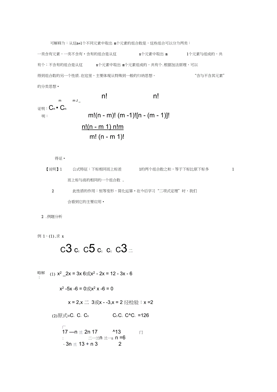 高三数学上册16.4组合教案1沪教版_第4页